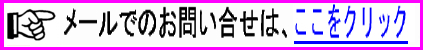 パソコン設定専門家の相談メールアドレス
